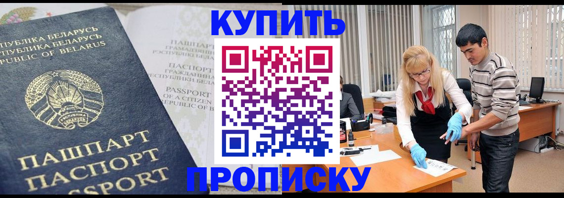 прописка для работы в Алексеевке