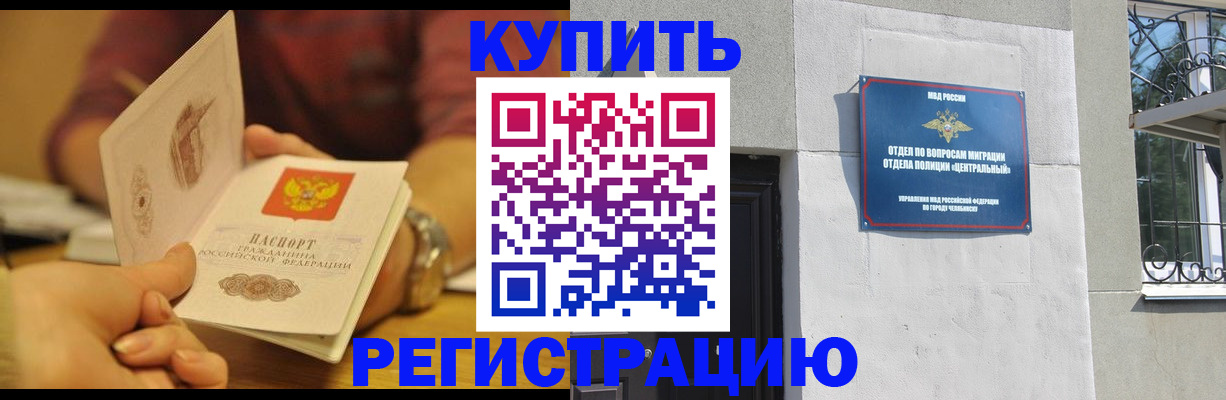временная регистрация купить в Алексеевке